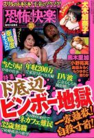 恐怖の快楽 2015年10月号 (発売日2015年08月24日) 表紙