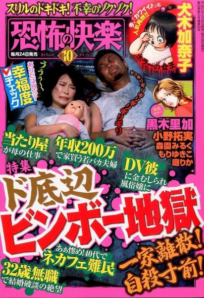 恐怖の快楽 2015年10月号 (発売日2015年08月24日) 表紙