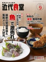 近代食堂 9月号 (発売日2015年08月22日) 表紙