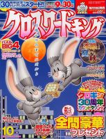 クロスワードキング 2015年10月号 (発売日2015年08月19日) 表紙