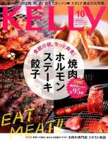 KELLY (ケリー) 2015年10月号 表紙