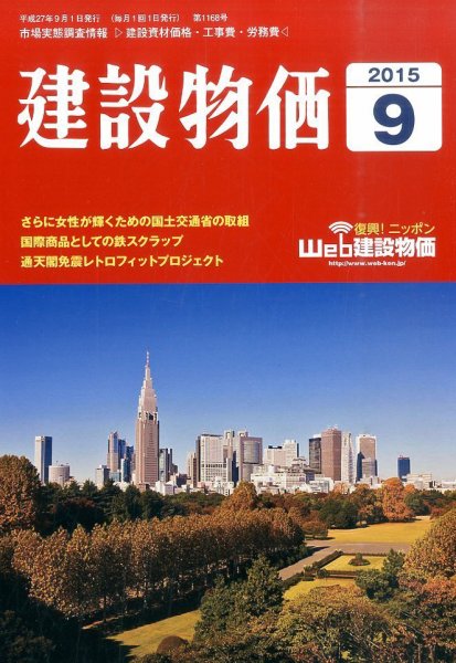建設物価 2015年9月号 (発売日2015年08月22日) 表紙