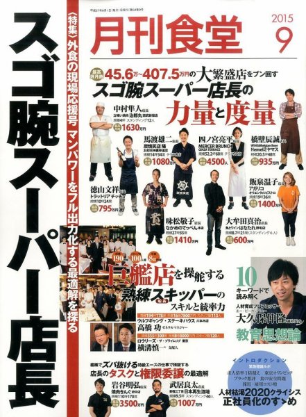 月刊食堂 2015年9月号 (発売日2015年08月20日) 表紙