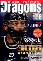 月刊 Dragons ドラゴンズ 2015年9月号 表紙