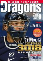月刊 Dragons ドラゴンズ 2015年9月号 表紙