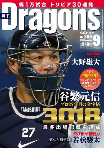 月刊 Dragons ドラゴンズ 2015年9月号 (発売日2015年08月22日) 表紙