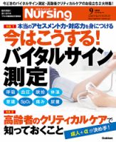ナーシング Vol.35 No.10 (発売日2015年08月20日) 表紙