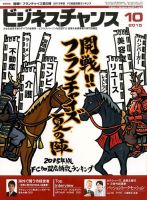 ビジネスチャンス 2015年10月号 表紙