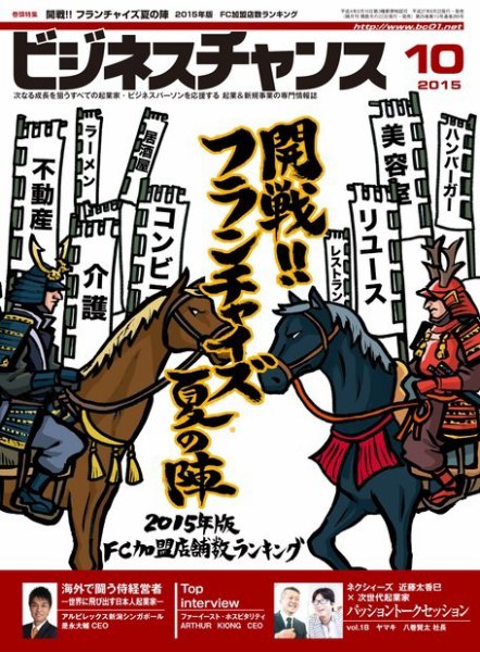 ビジネスチャンス 2015年10月号 (発売日2015年08月22日) 表紙