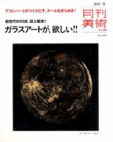 月刊美術のバックナンバー (8ページ目 15件表示) | 雑誌/定期