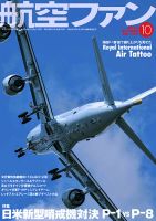 航空ファン 2015年10月号 表紙