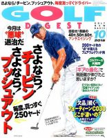 ゴルフダイジェスト 2015年10月号 表紙