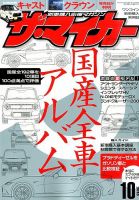 ザ・マイカー 2015年10月号 (発売日2015年08月20日) 表紙