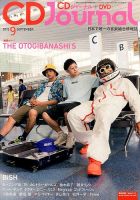 CDジャーナル 2015年9月号 (発売日2015年08月20日) 表紙