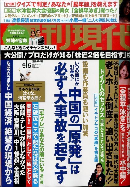 週刊現代 2015年9/5号 (発売日2015年08月24日) 表紙