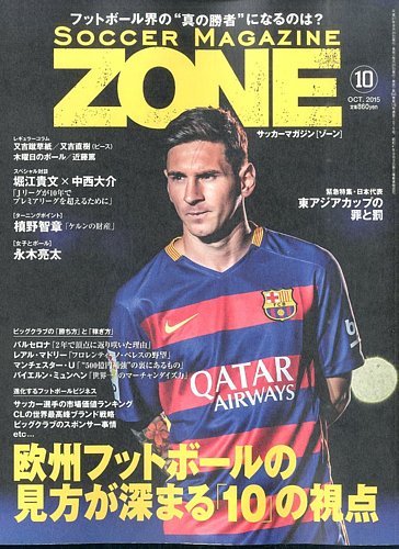 サッカーマガジン 15年10月号 発売日15年08月24日 雑誌 定期購読の予約はfujisan サッカーマガジン 15年10月号 発売日15年08月24日 雑誌 定期購読の予約はfujisan