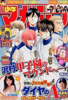 週刊少年マガジン 2015年9/2号 表紙