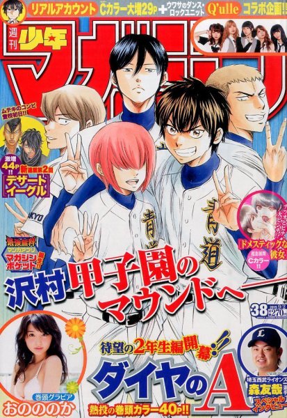 週刊少年マガジン 2015年9/2号 (発売日2015年08月19日) 表紙