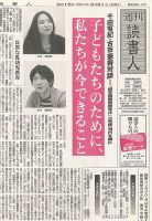 週刊読書人 3103号 (発売日2015年08月21日) 表紙