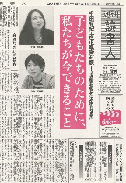 週刊読書人 3103号 (発売日2015年08月21日) 表紙