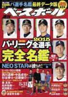 週刊ベースボール 2015/8/31号 表紙