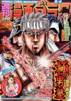 週刊漫画ゴラク 2015年9/4号 表紙