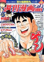 週刊 漫画TIMES (タイムス) 2015年9/4号 表紙