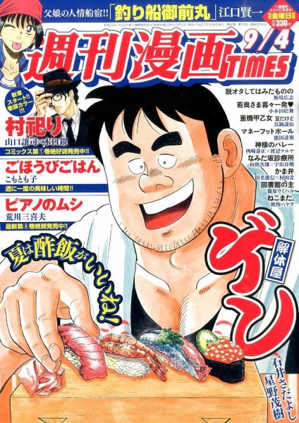 週刊 漫画TIMES (タイムス) 2015年9/4号 (発売日2015年08月21日) 表紙
