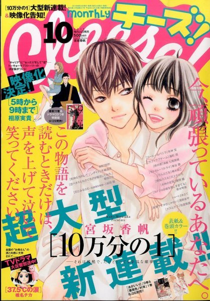 Cheese ! (チーズ) 2015年10月号 (発売日2015年08月24日) 表紙