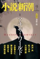 小説新潮 2015年9月号 表紙