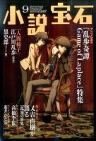 小説宝石 2015年9月号 表紙