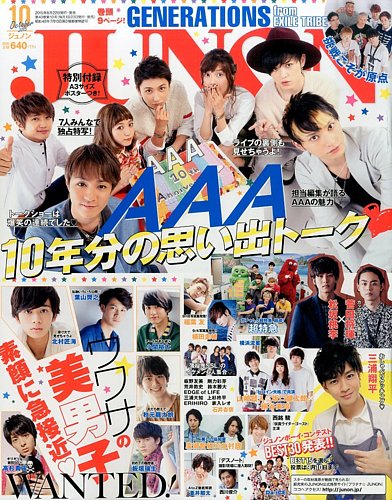 JUNON（ジュノン） 2015年10月号 (発売日2015年08月22日) | 雑誌/定期購読の予約はFujisan