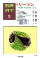 数理科学 2015年9月号 (発売日2015年08月20日) 表紙