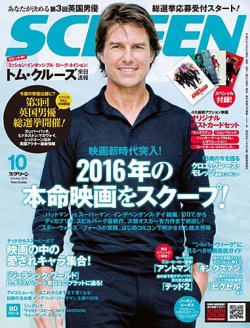 SCREEN（スクリーン） 10月号 (発売日2015年08月21日) 表紙