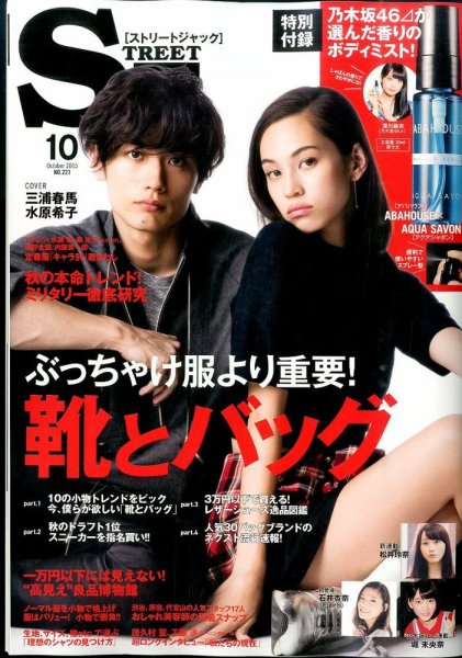 street JACK (ストリートジャック) 2015年10月号 (発売日2015年08月24日) 表紙