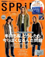 SPRiNG（スプリング） 2015年10月号 表紙