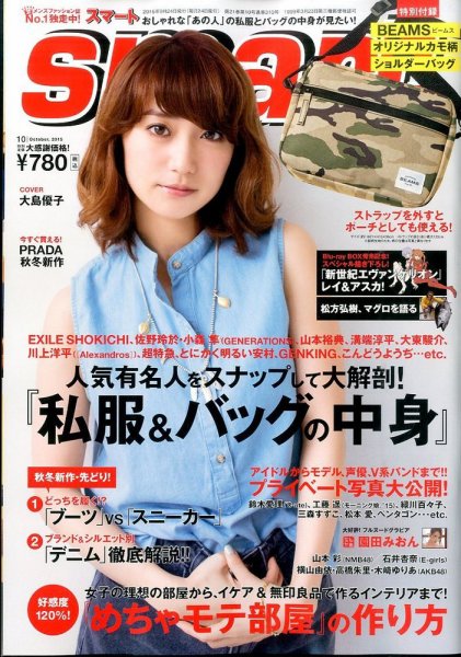 smart（スマート） 2015年10月号 (発売日2015年08月24日) 表紙