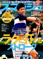 スマッシュ 表紙