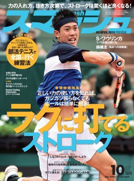スマッシュ 10月号 (発売日2015年08月21日) 表紙