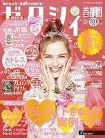 ゼクシィ首都圏 10月号 表紙