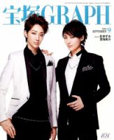 宝塚GRAPH 2015年9月号 (発売日2015年08月20日) 表紙