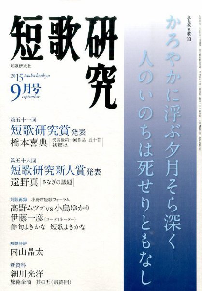短歌研究 2015年9月号 (発売日2015年08月21日) 表紙