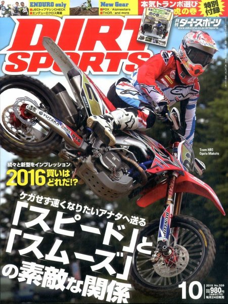 ダートスポーツ 2015年10月号 (発売日2015年08月24日) 表紙