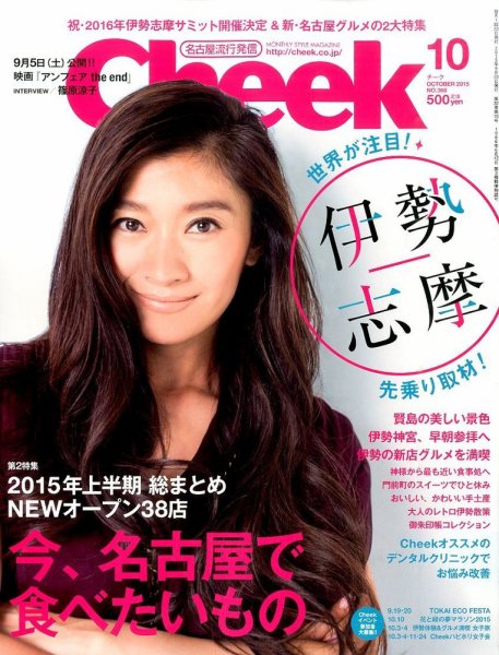 CHEEK（チーク） 2015年10月号 (発売日2015年08月22日) 表紙