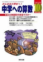 中学への算数 2015年10月号 表紙