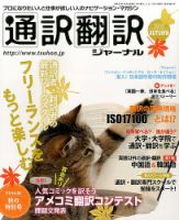 通訳・翻訳ジャーナル 2015年10月号 表紙