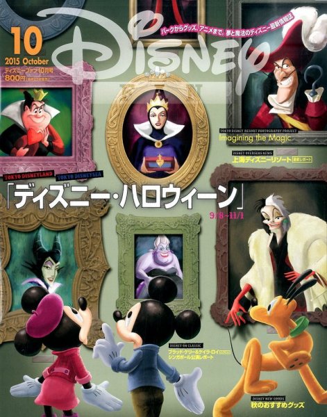 Disney FAN（ディズニーファン） 2015年10月号 (発売日2015年08月25日) 表紙