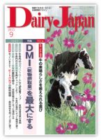 デーリィジャパン 9月号 (発売日2015年08月20日) 表紙