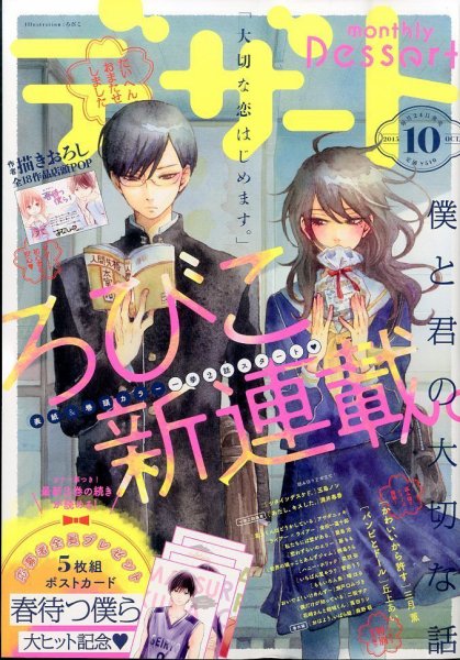 デザート 2015年10月号 (発売日2015年08月24日) 表紙