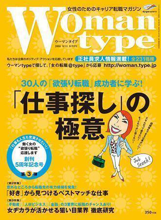 Woman type(ウーマンタイプ） 23号 (発売日2006年07月04日) 表紙
